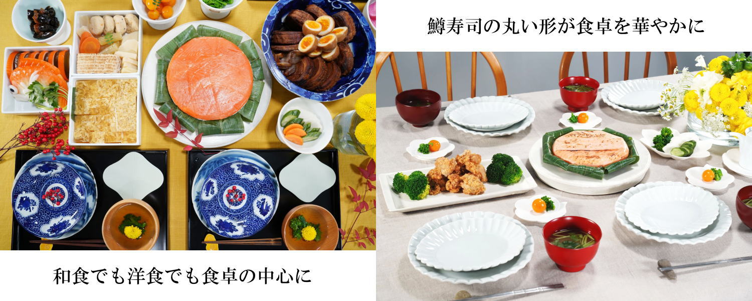 和食でも洋食でも丸い形が食卓を華やかに