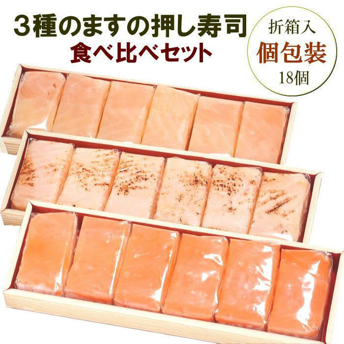 ます押し3種の18個セット（送料込み）
