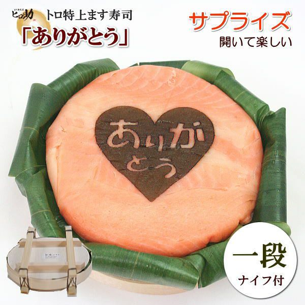 ます寿司ページ ギフトBOX】選べる!文字・イラストます寿司or寿司ケーキと富山の