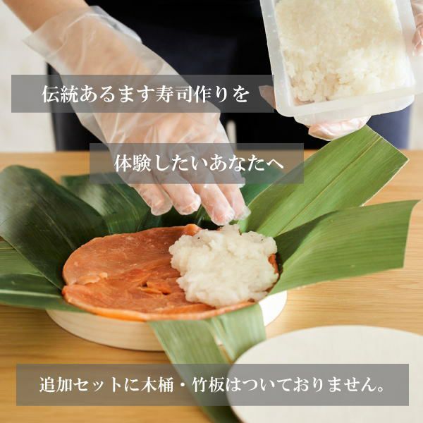 冷凍キットの旨味ます寿司の追加セット