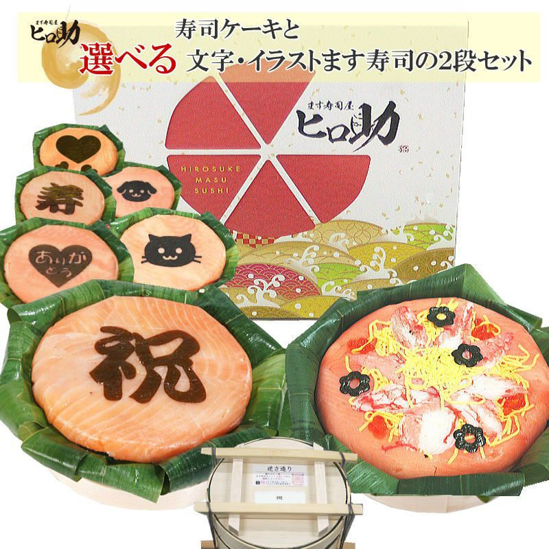寿司ケーキとイラスト文字セット