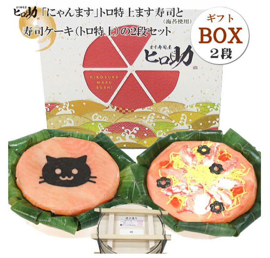 ギフトBOX／2段】選べる!『文字orイラスト』ます寿司とチラシ風