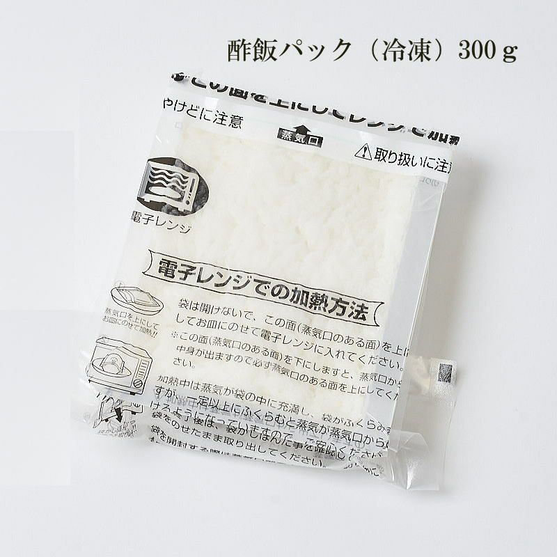 冷凍キット／バラ売り】酢飯パック | ます寿司屋ヒロ助 本店