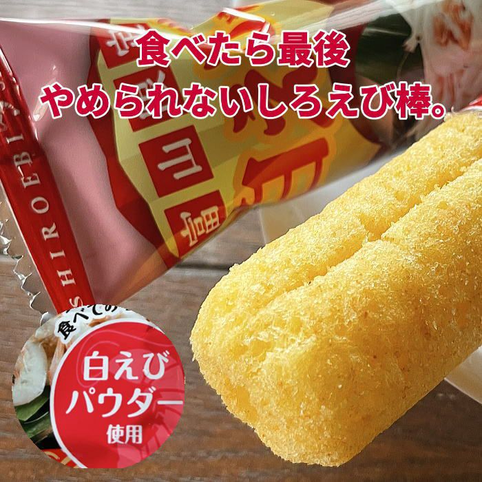 しろえび棒